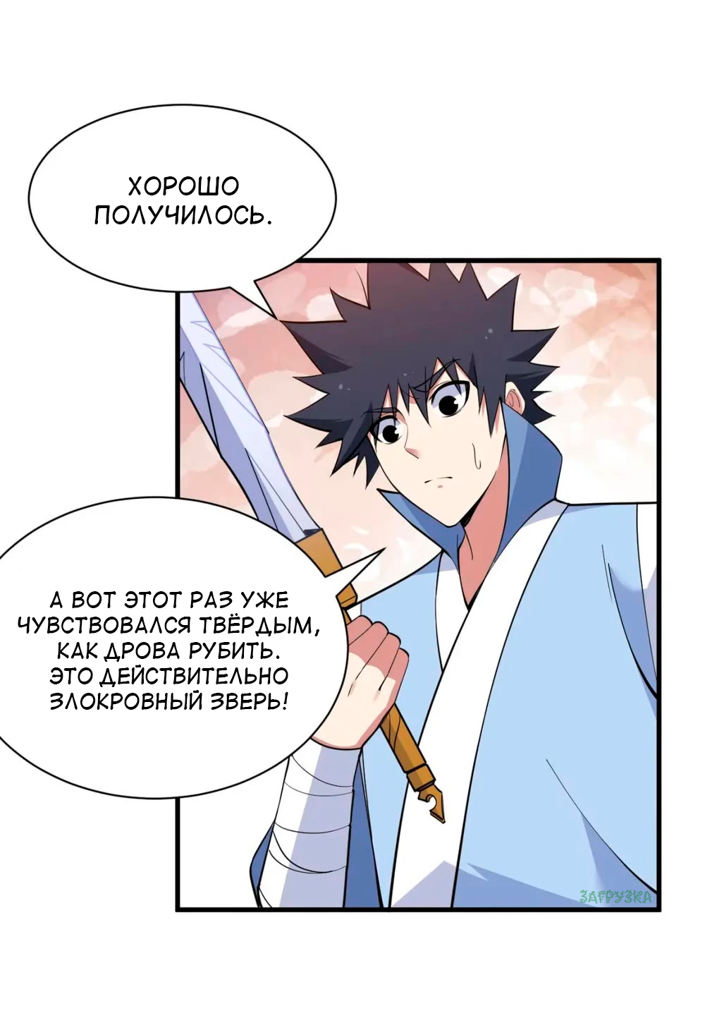 Манга Я просто хочу, чтобы меня убили - Глава 116 Страница 46