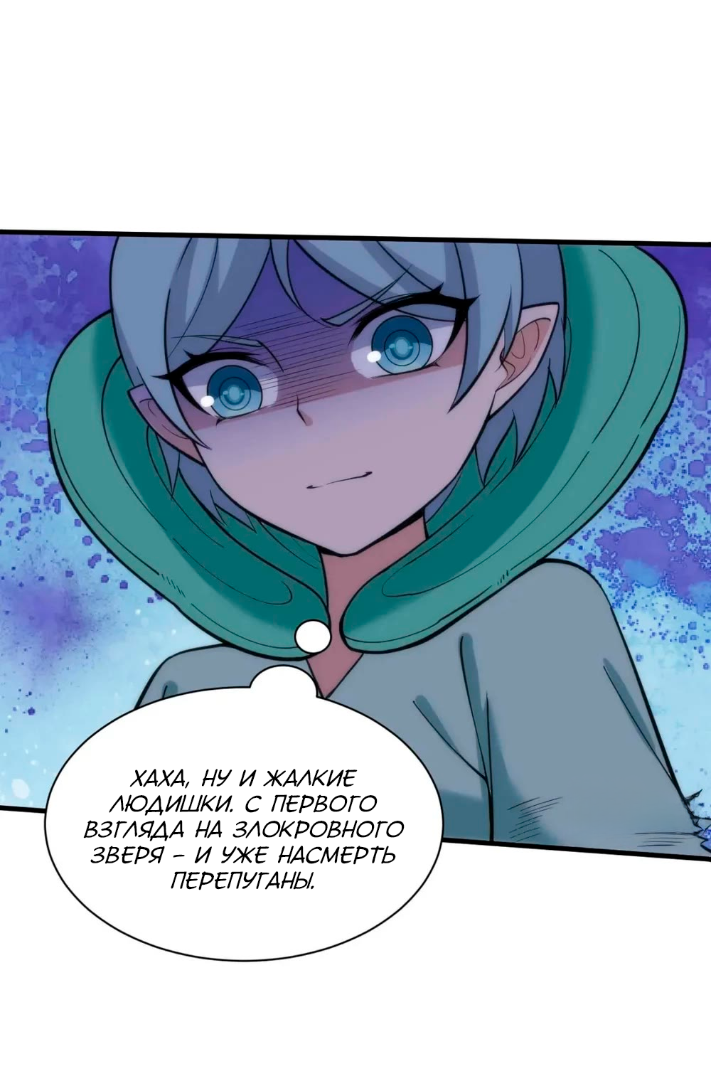 Манга Я просто хочу, чтобы меня убили - Глава 116 Страница 33