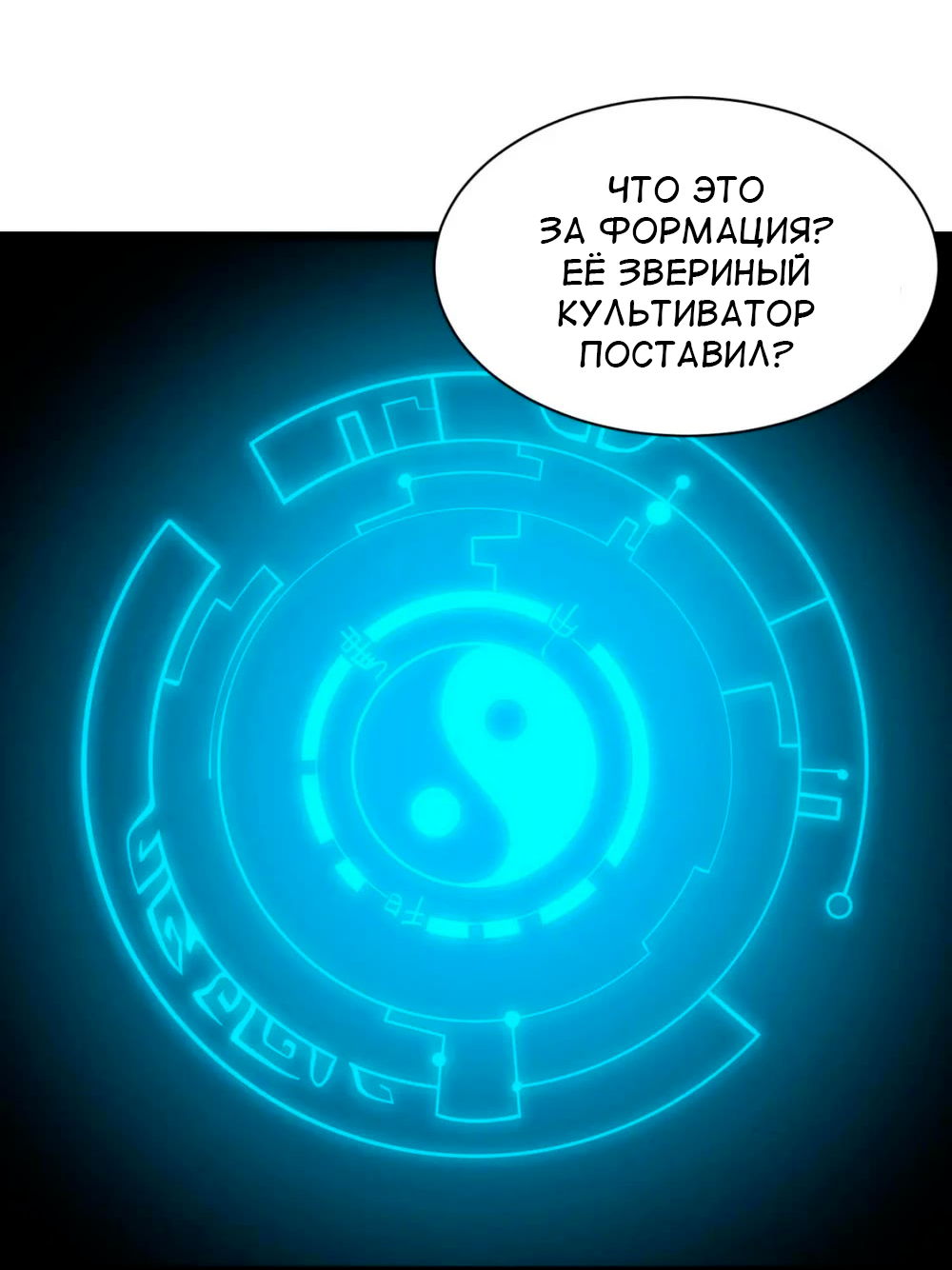 Манга Я просто хочу, чтобы меня убили - Глава 116 Страница 3