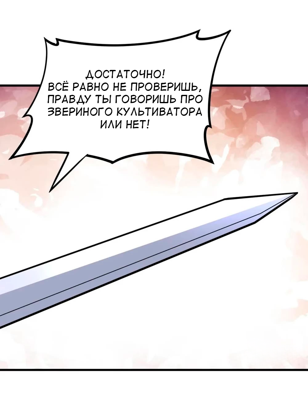 Манга Я просто хочу, чтобы меня убили - Глава 116 Страница 22