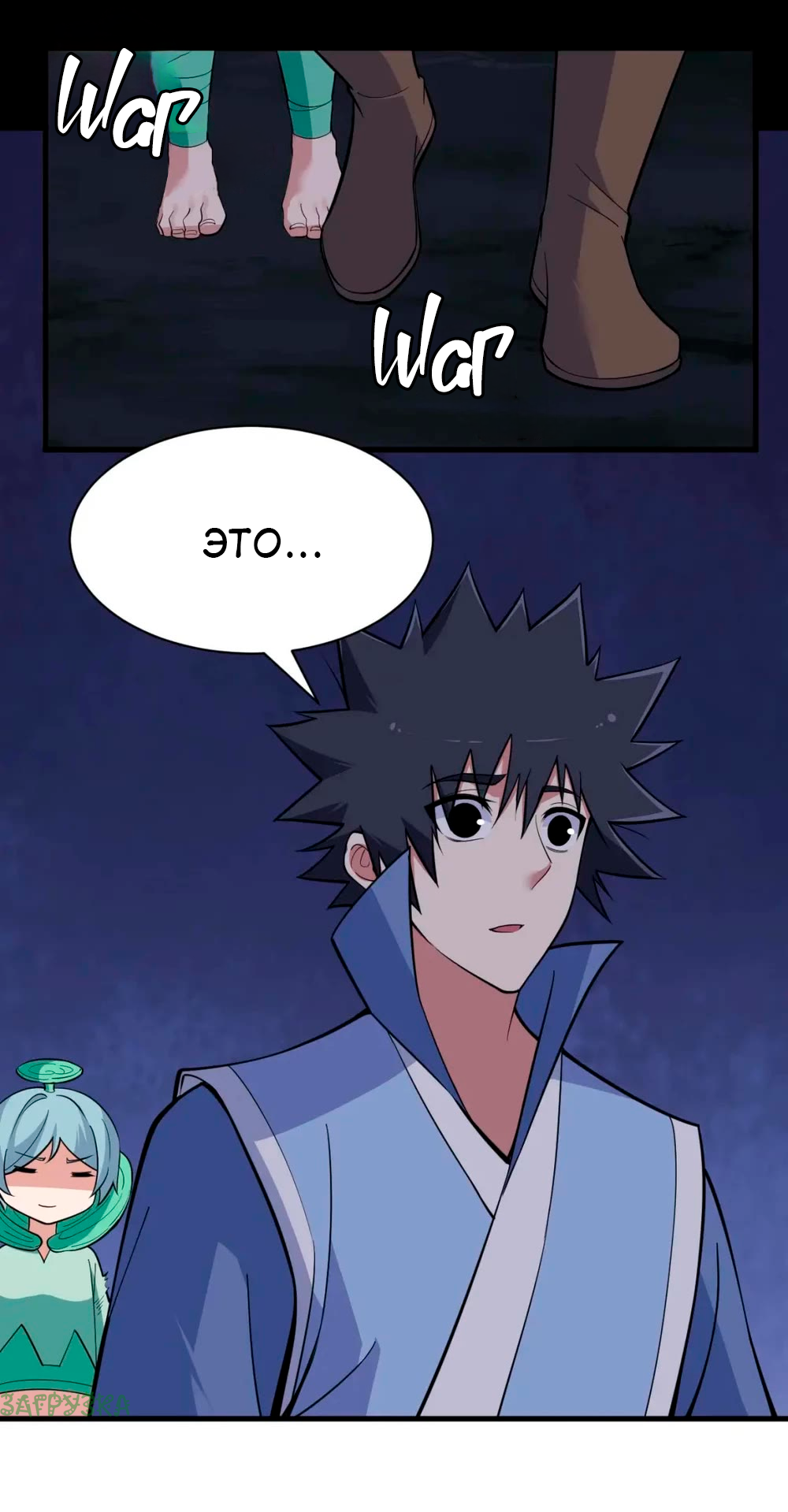 Манга Я просто хочу, чтобы меня убили - Глава 116 Страница 2