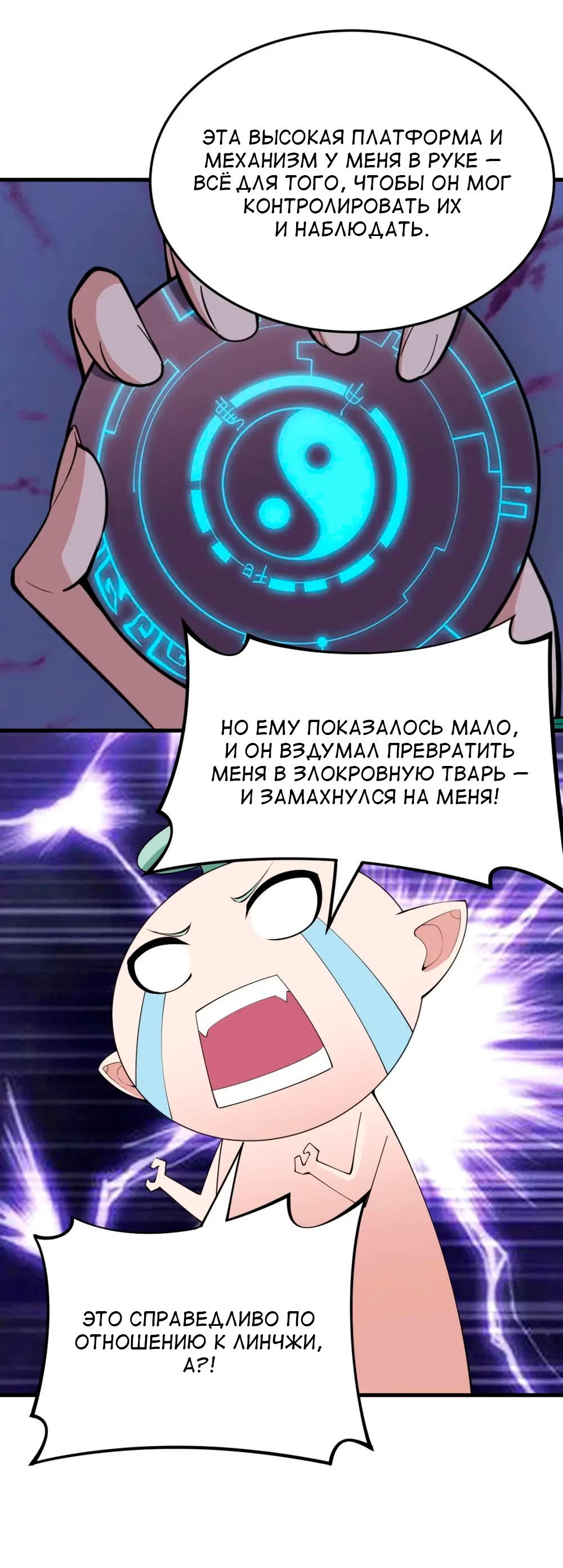 Манга Я просто хочу, чтобы меня убили - Глава 116 Страница 16