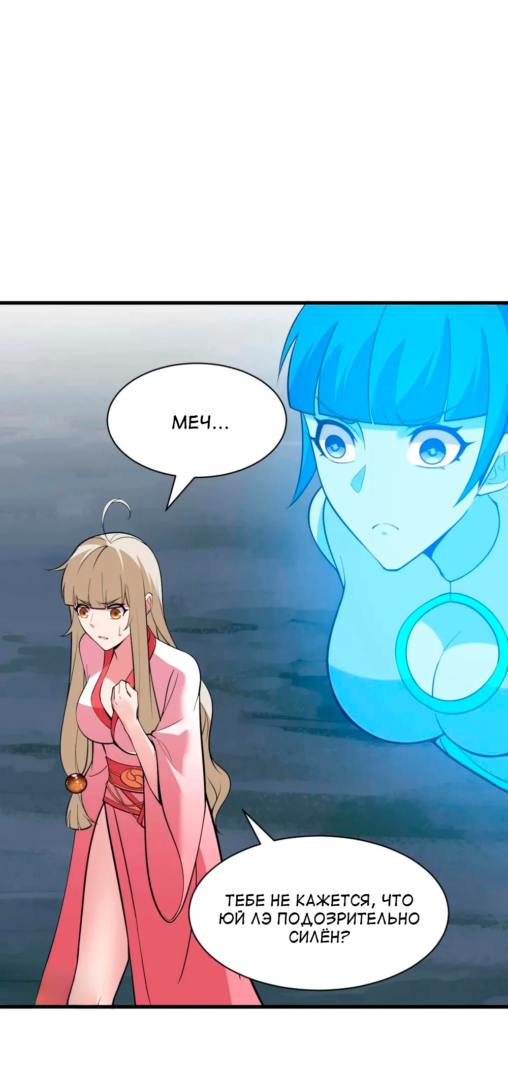 Манга Я просто хочу, чтобы меня убили - Глава 116 Страница 48