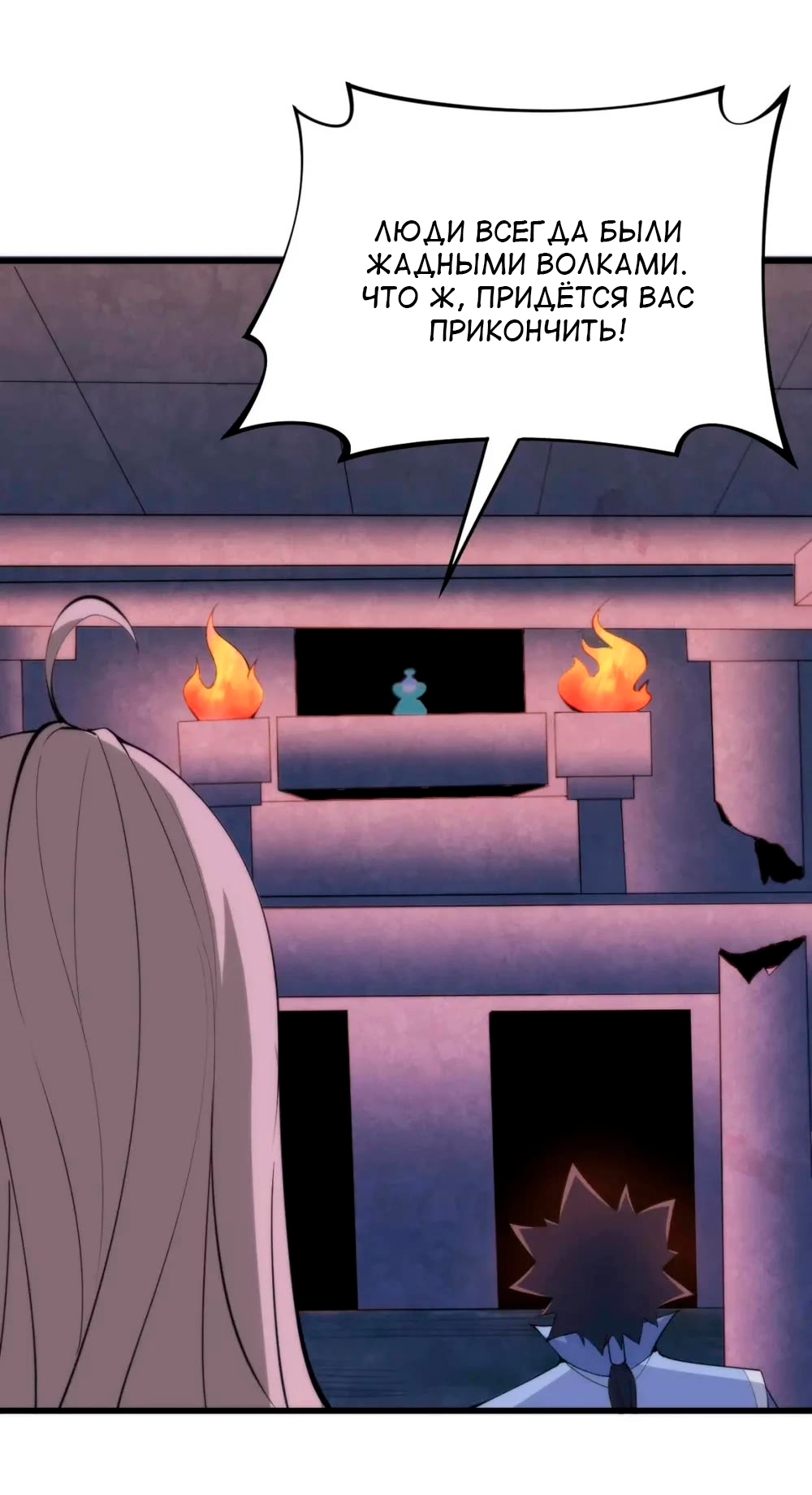 Манга Я просто хочу, чтобы меня убили - Глава 116 Страница 25