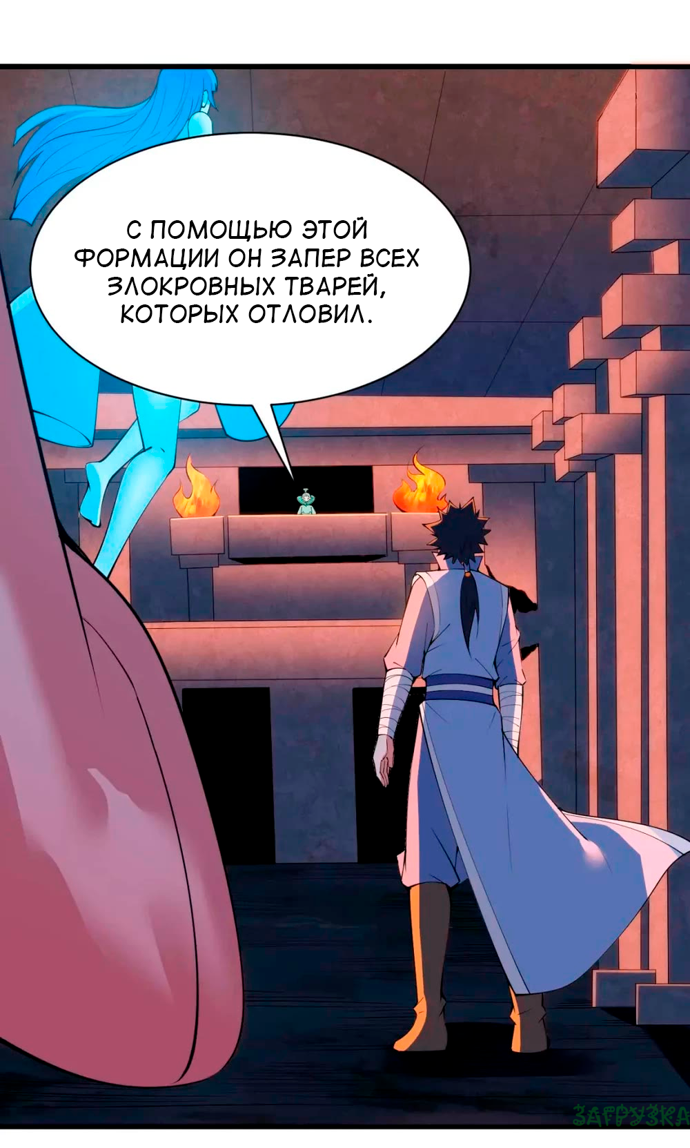 Манга Я просто хочу, чтобы меня убили - Глава 116 Страница 10