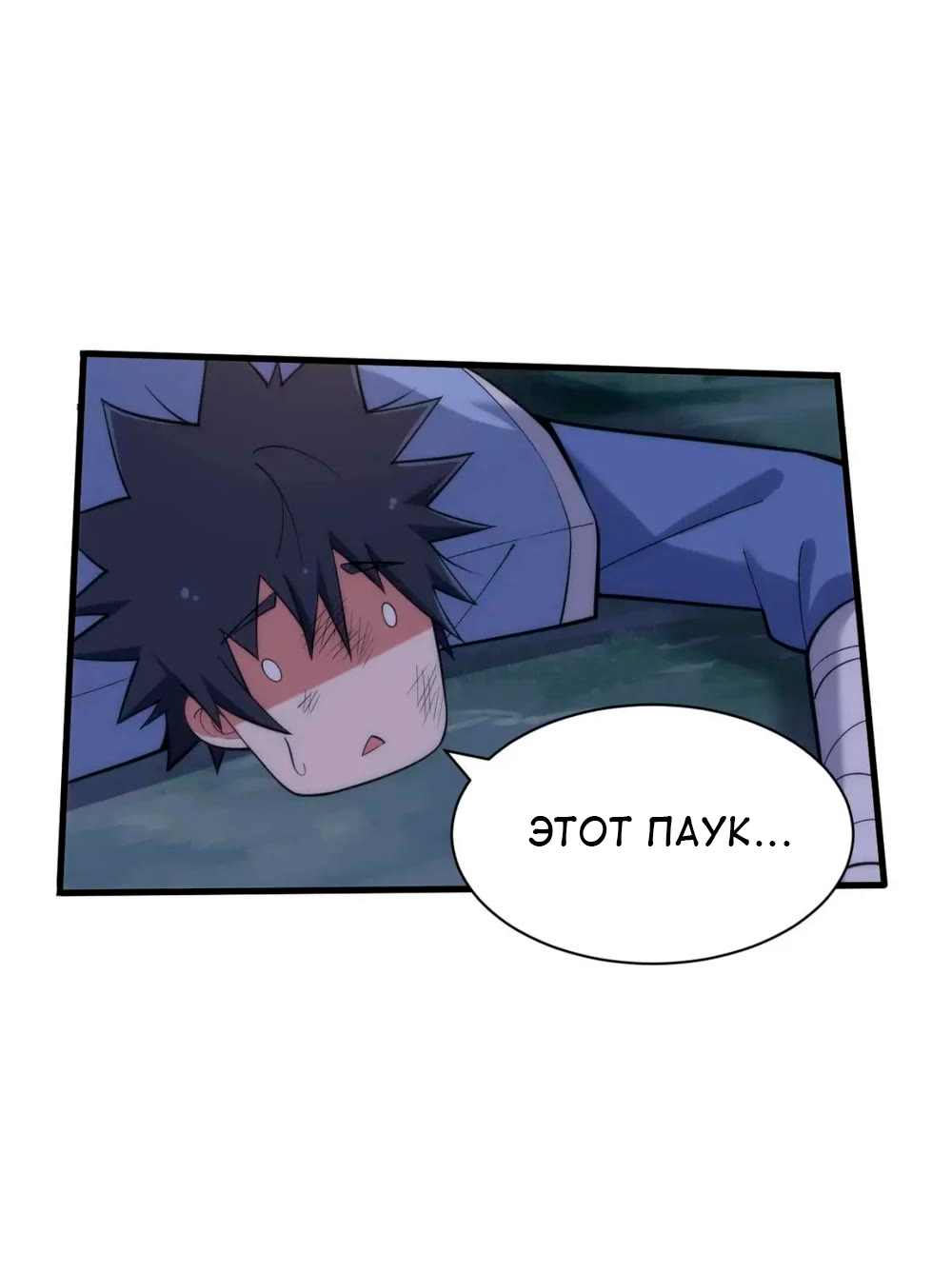 Манга Я просто хочу, чтобы меня убили - Глава 116 Страница 32