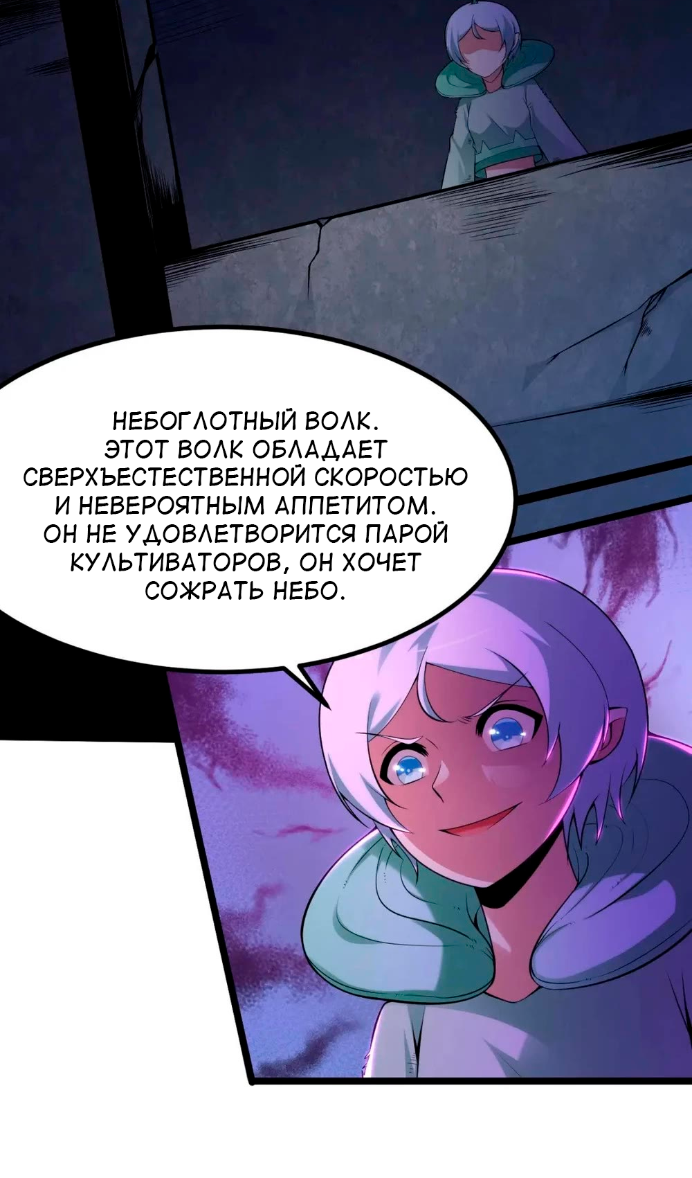 Манга Я просто хочу, чтобы меня убили - Глава 117 Страница 3