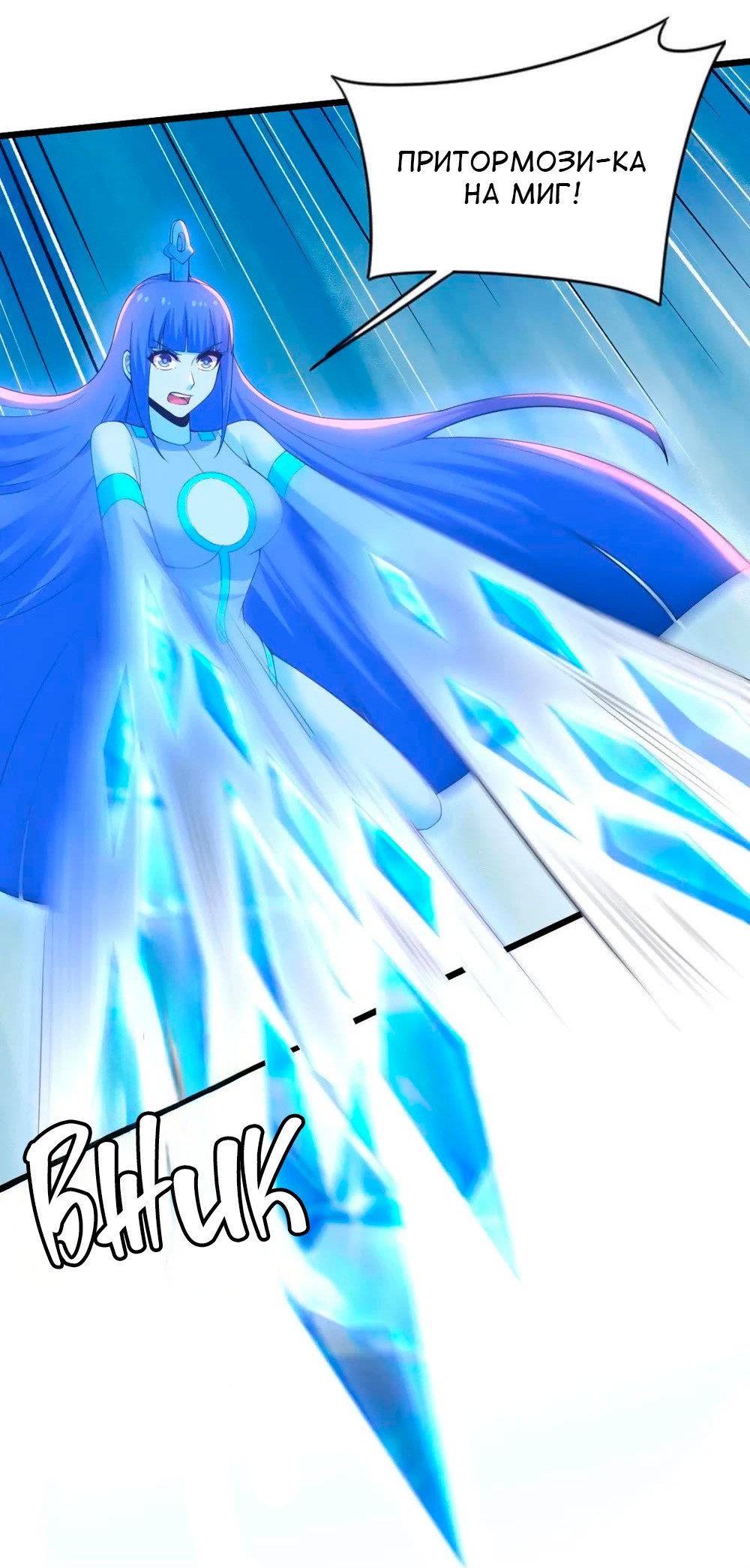 Манга Я просто хочу, чтобы меня убили - Глава 118 Страница 6