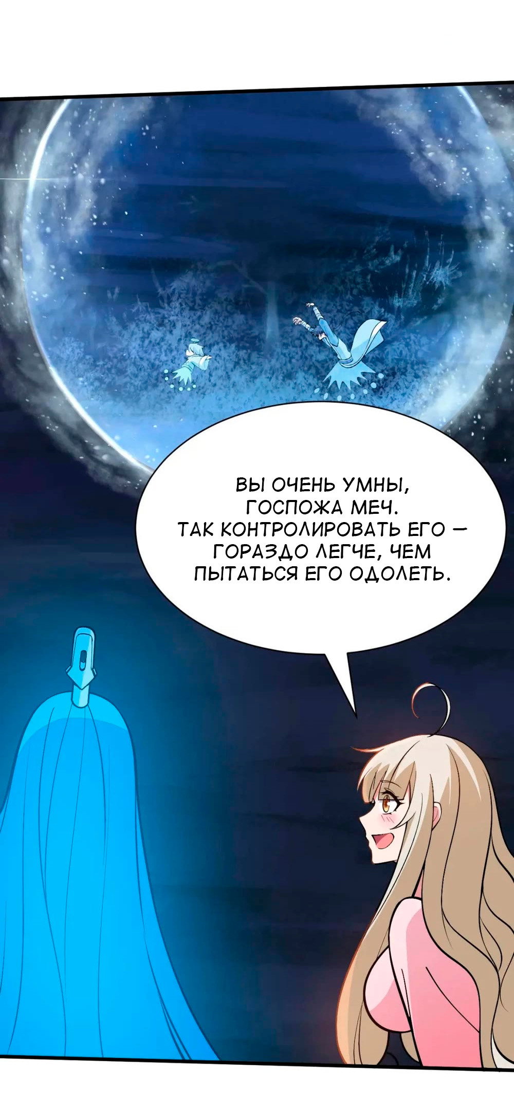 Манга Я просто хочу, чтобы меня убили - Глава 118 Страница 26