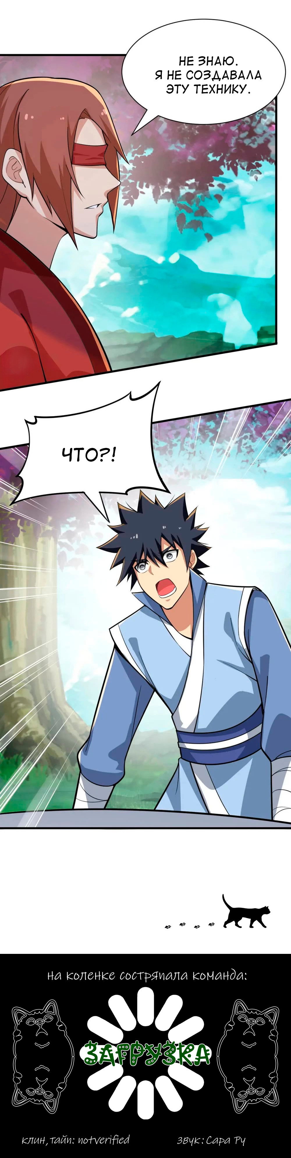 Манга Я просто хочу, чтобы меня убили - Глава 118 Страница 39