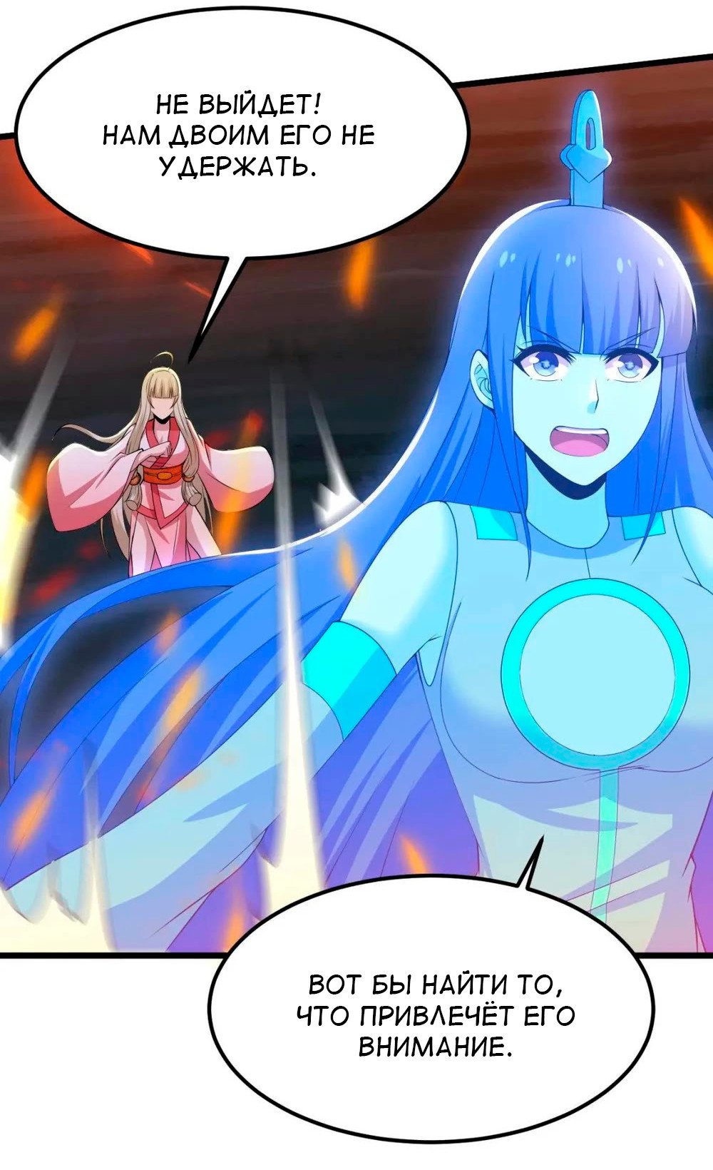 Манга Я просто хочу, чтобы меня убили - Глава 118 Страница 10