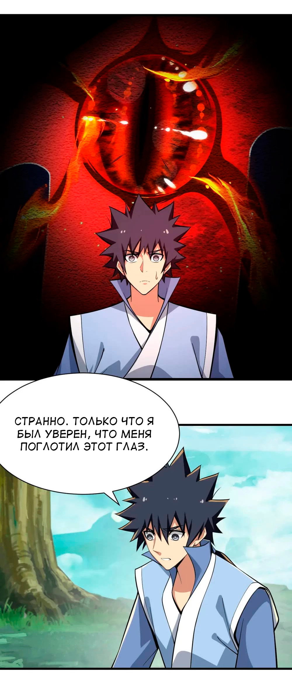 Манга Я просто хочу, чтобы меня убили - Глава 118 Страница 37