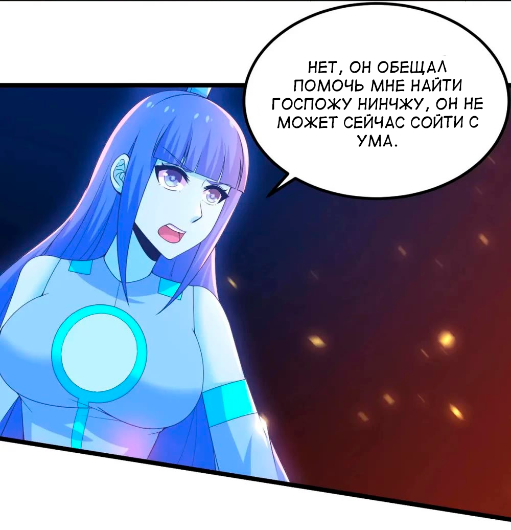 Манга Я просто хочу, чтобы меня убили - Глава 118 Страница 3