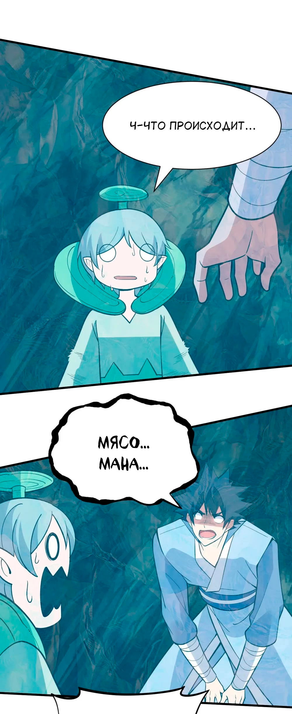 Манга Я просто хочу, чтобы меня убили - Глава 118 Страница 24