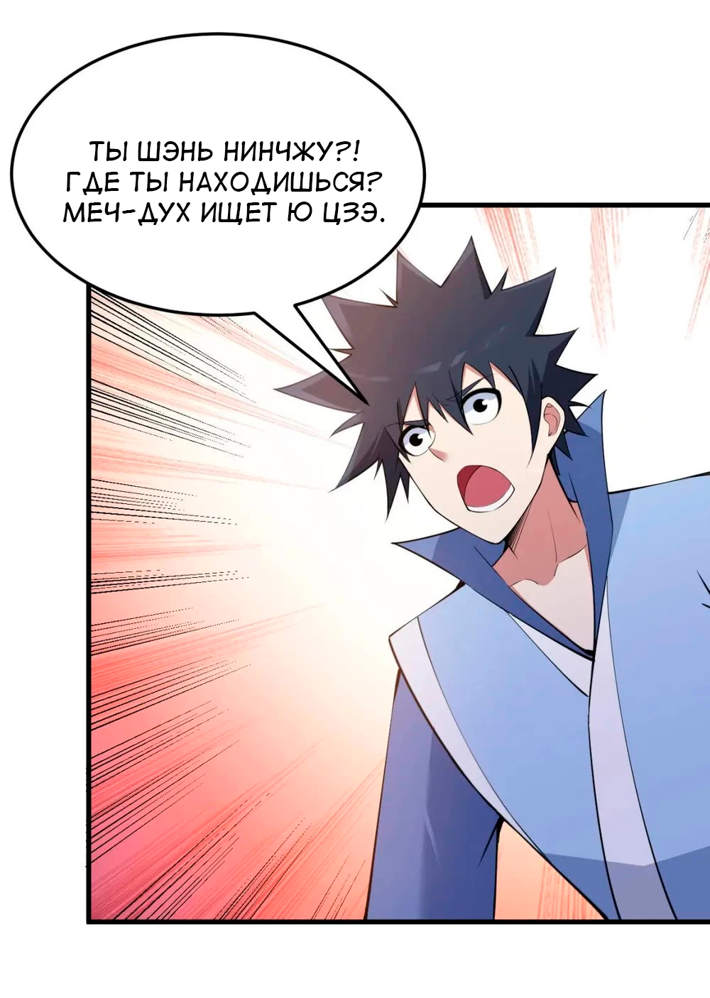 Манга Я просто хочу, чтобы меня убили - Глава 118 Страница 35