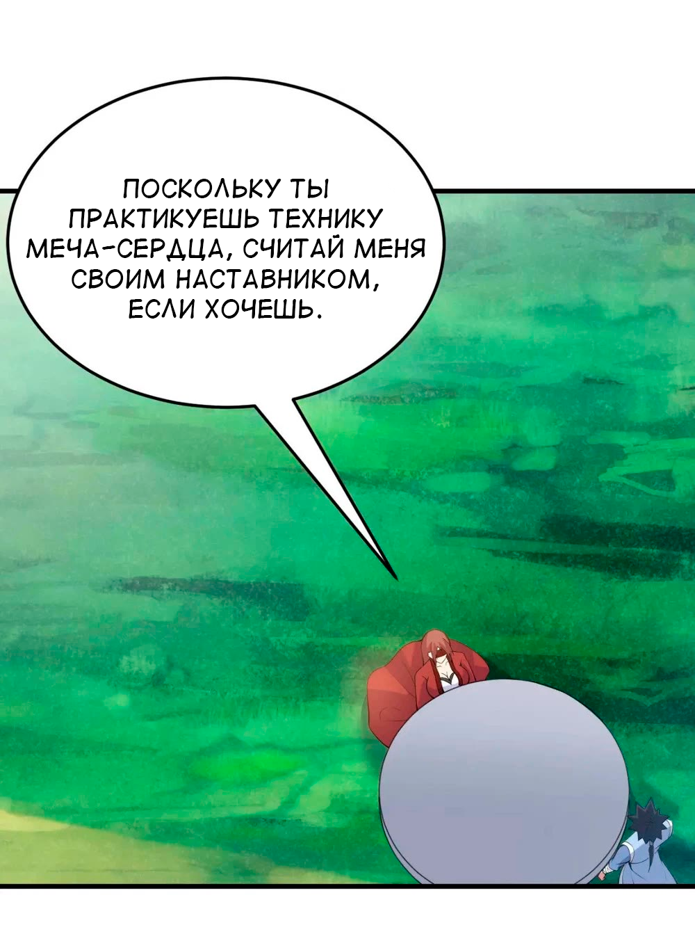 Манга Я просто хочу, чтобы меня убили - Глава 118 Страница 34