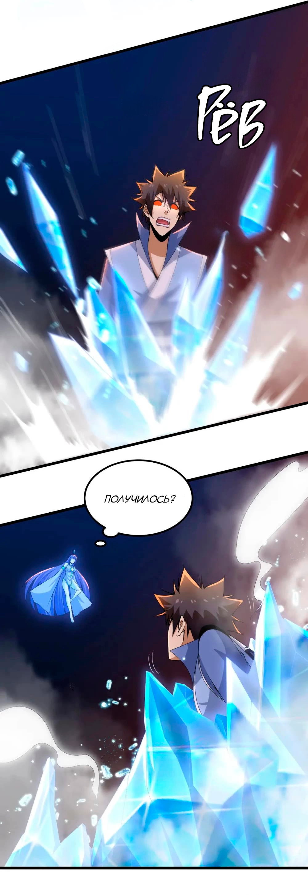 Манга Я просто хочу, чтобы меня убили - Глава 118 Страница 7