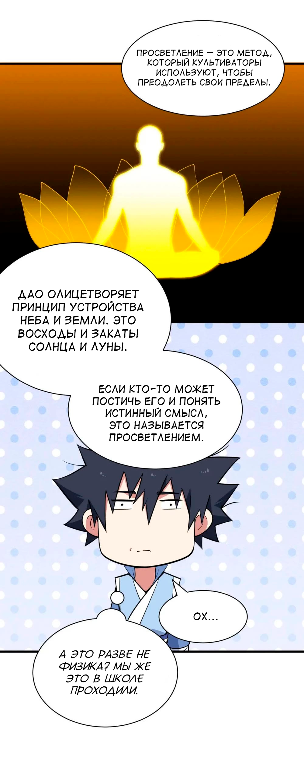 Манга Я просто хочу, чтобы меня убили - Глава 121 Страница 9