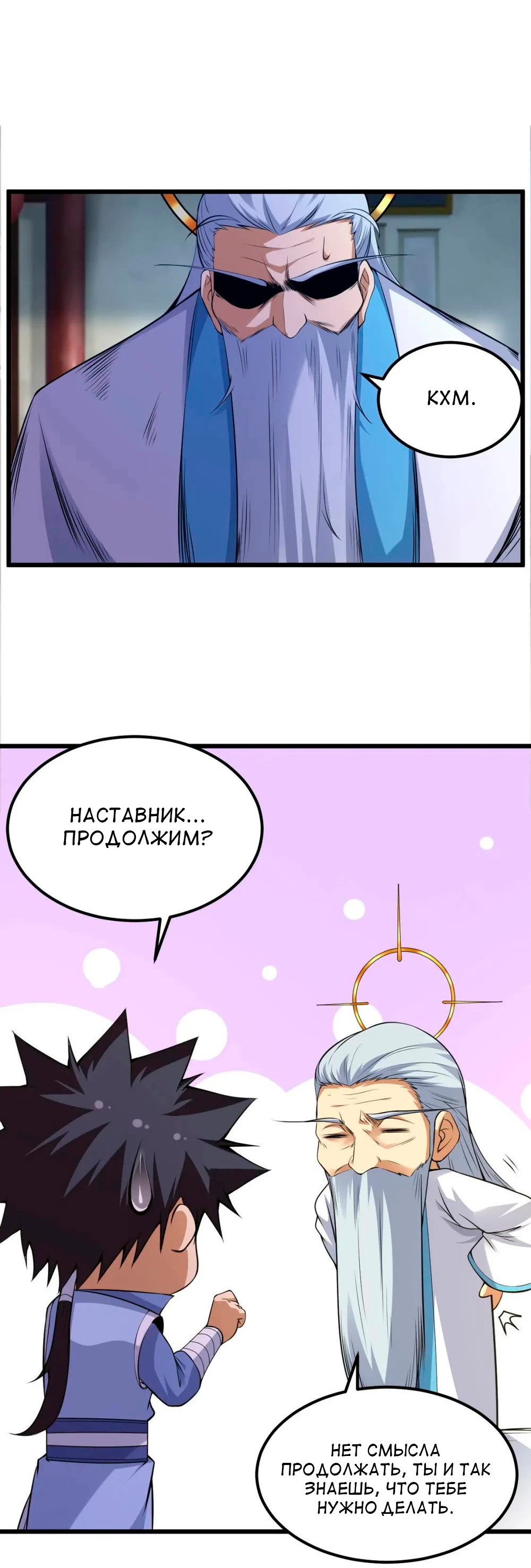 Манга Я просто хочу, чтобы меня убили - Глава 123 Страница 7