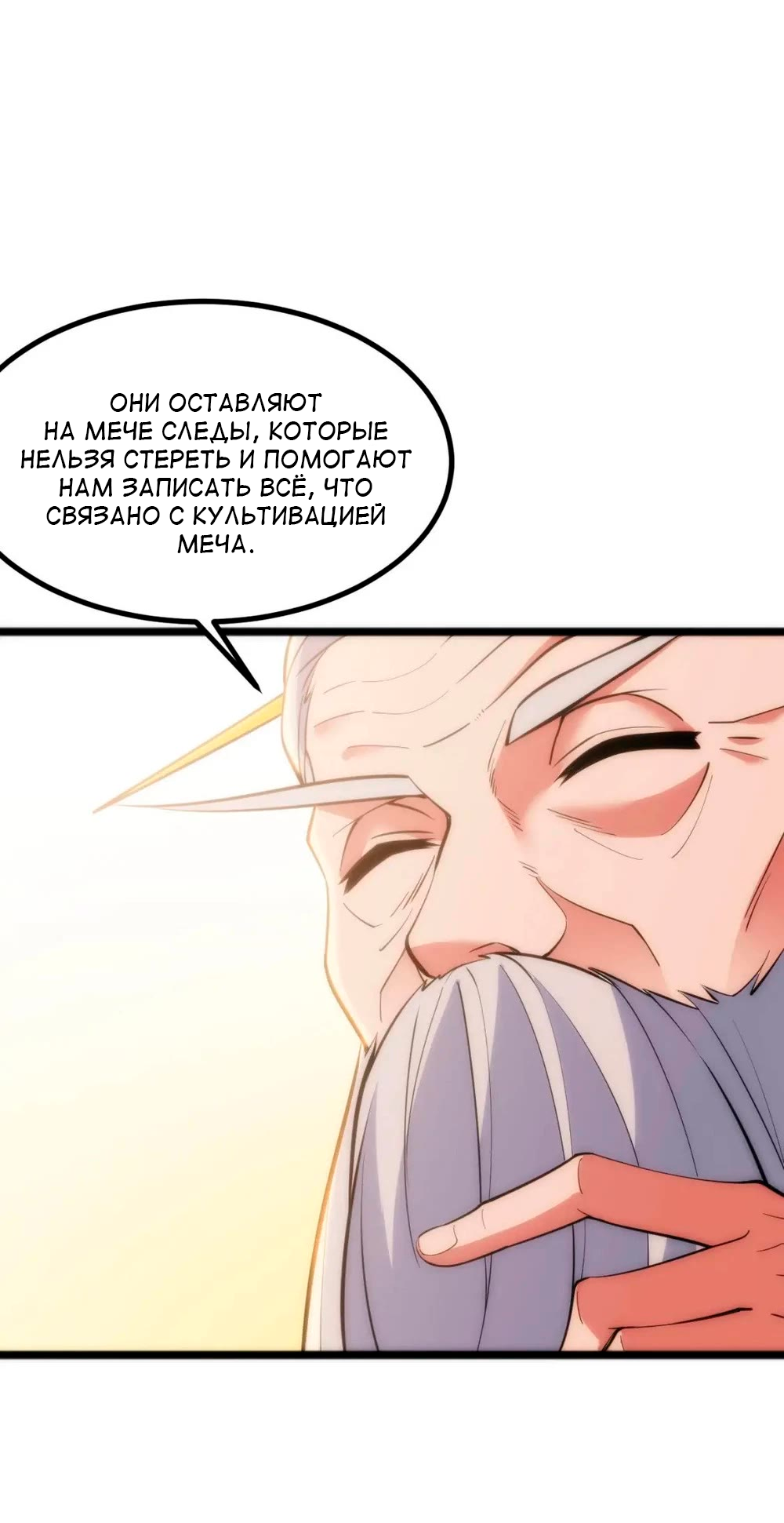 Манга Я просто хочу, чтобы меня убили - Глава 123 Страница 26