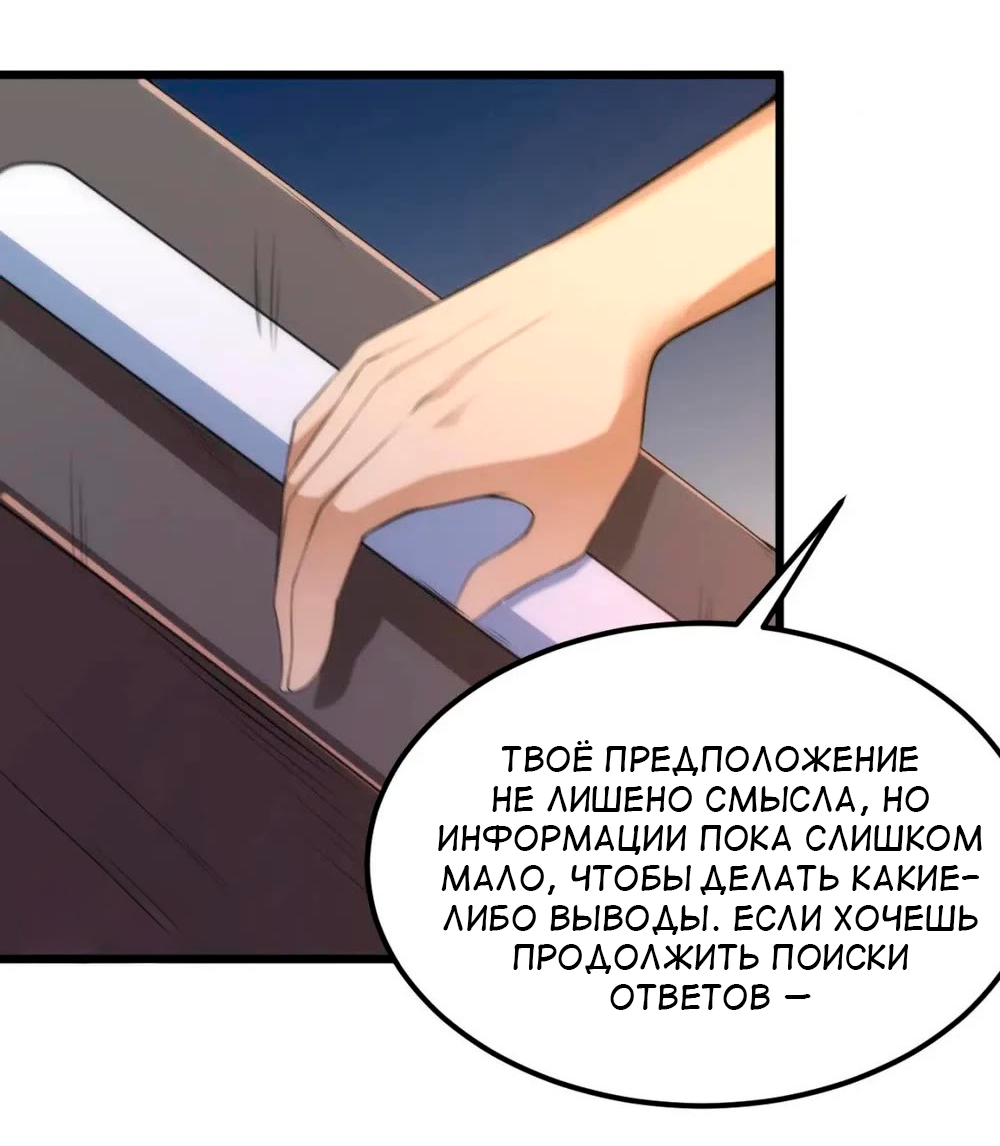 Манга Я просто хочу, чтобы меня убили - Глава 124 Страница 44