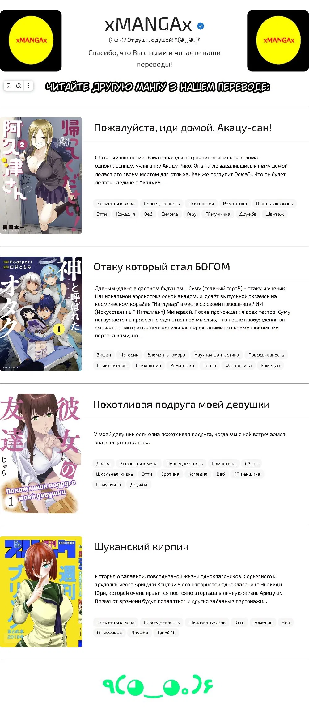 Манга Похотливая подруга моей девушки - Глава 55 Страница 9
