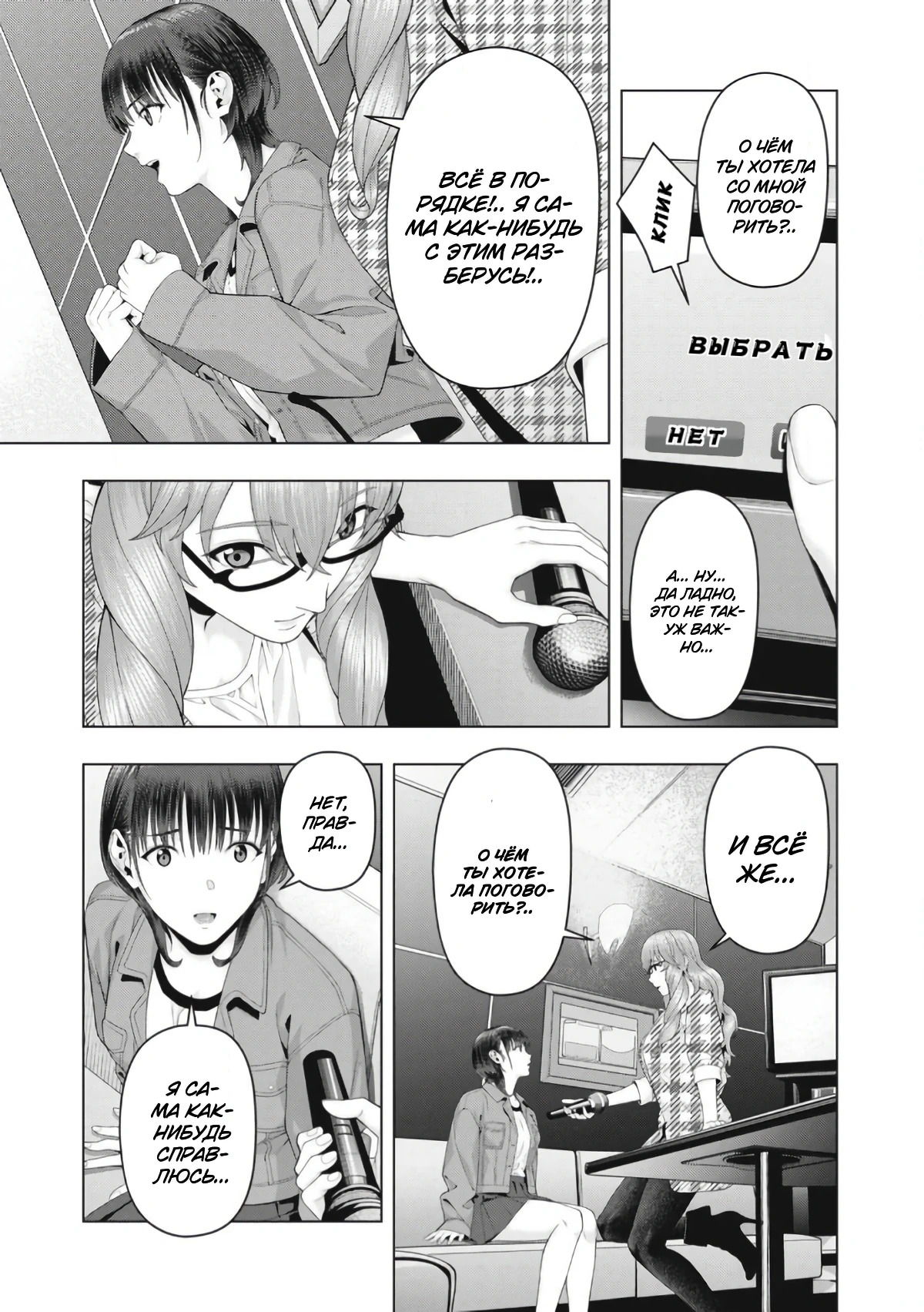 Манга Похотливая подруга моей девушки - Глава 104 Страница 7