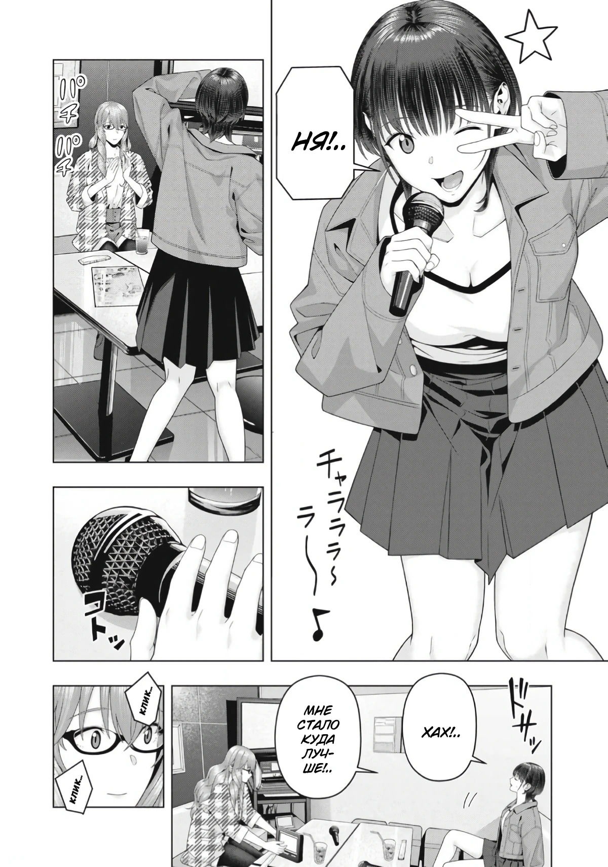 Манга Похотливая подруга моей девушки - Глава 104 Страница 2