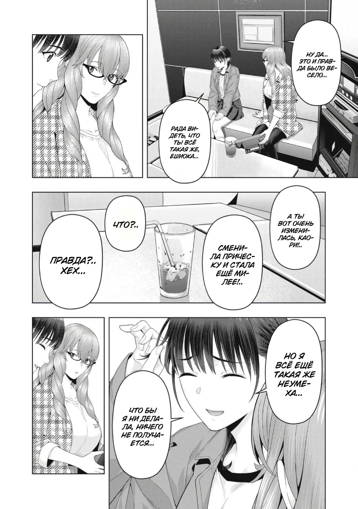 Манга Похотливая подруга моей девушки - Глава 104 Страница 6