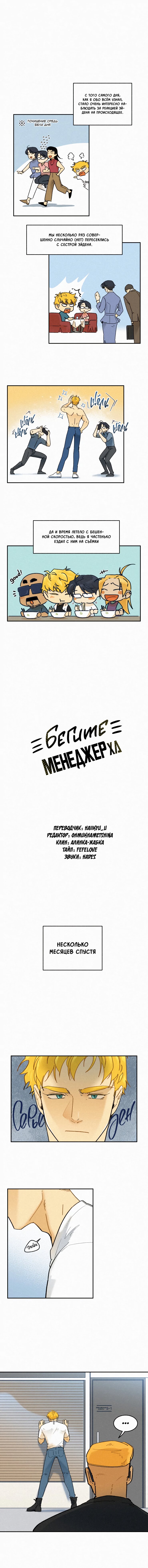 Манга Бегите, менеджер Ха! - Глава 40 Страница 2