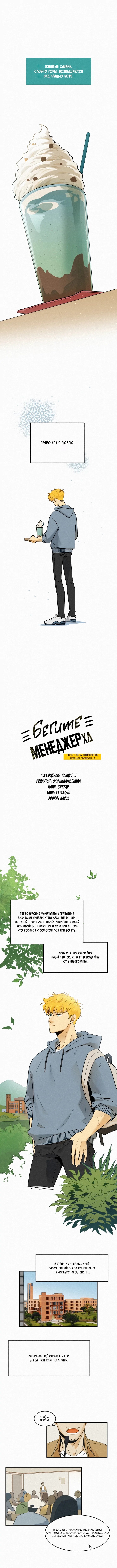 Манга Бегите, менеджер Ха! - Глава 48 Страница 2