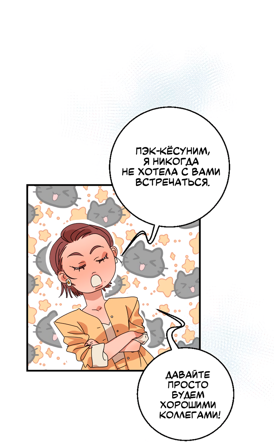 Манга Ты мне нравишься, онни! - Глава 36 Страница 32