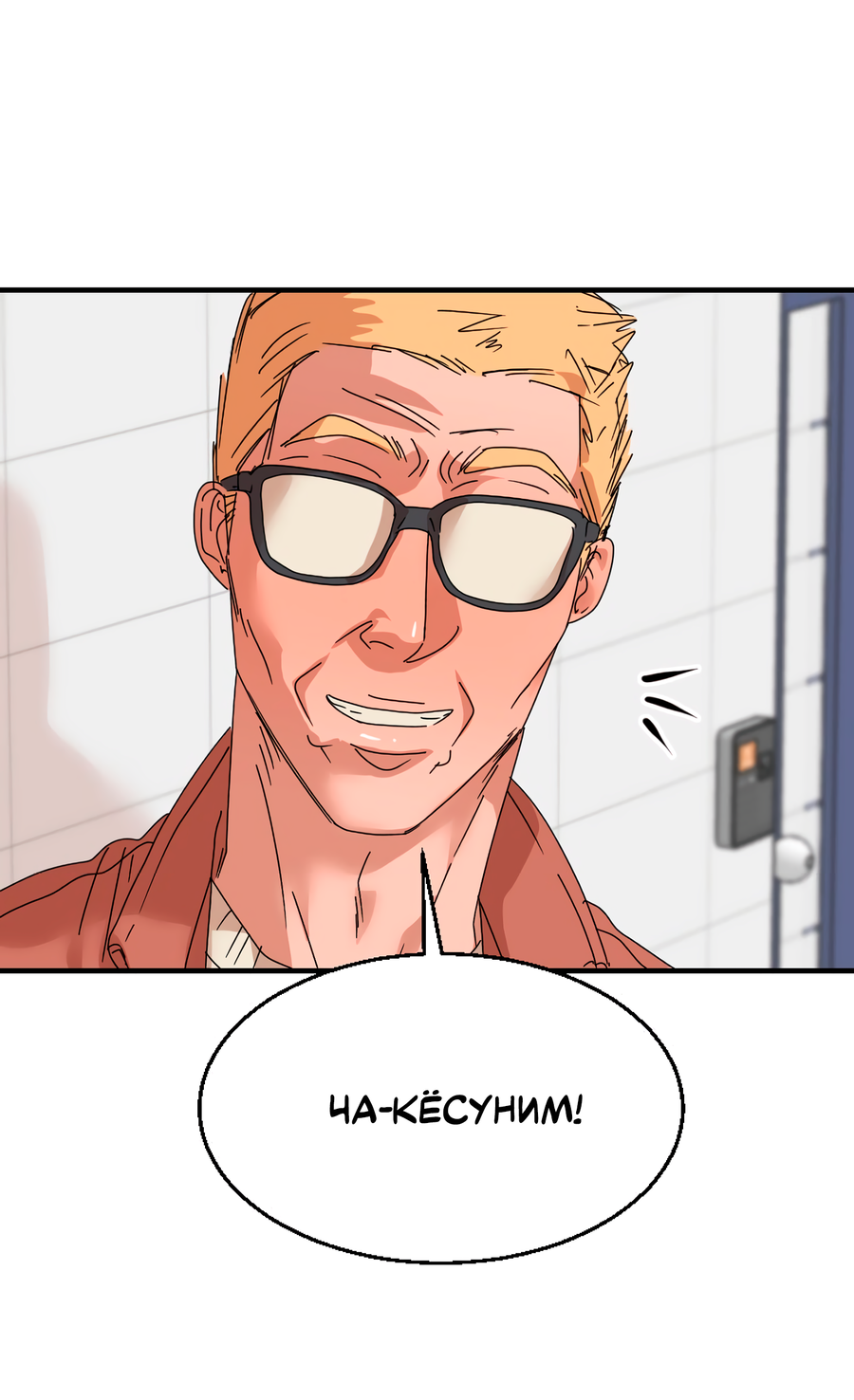 Манга Ты мне нравишься, онни! - Глава 36 Страница 46