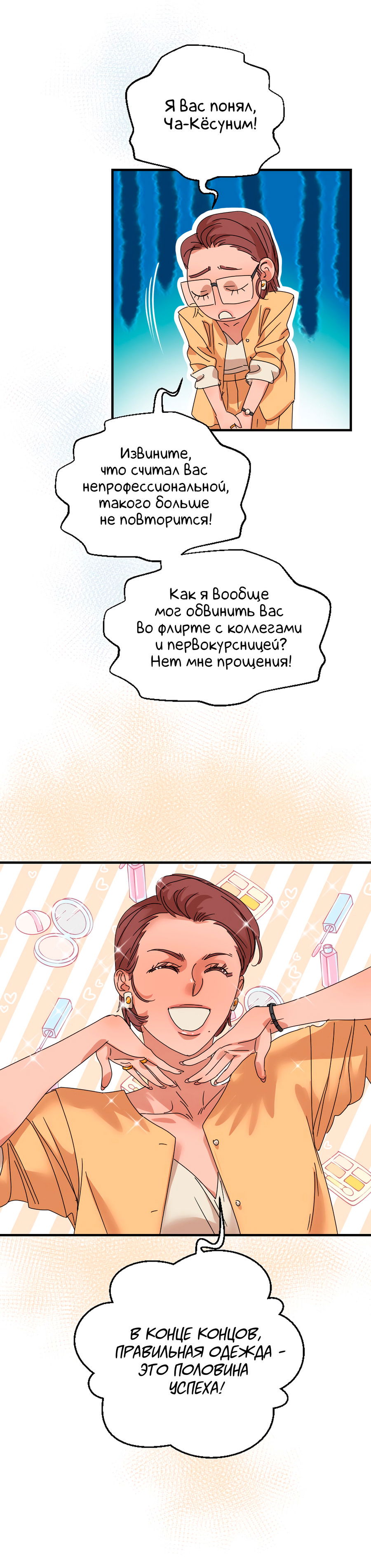 Манга Ты мне нравишься, онни! - Глава 36 Страница 33