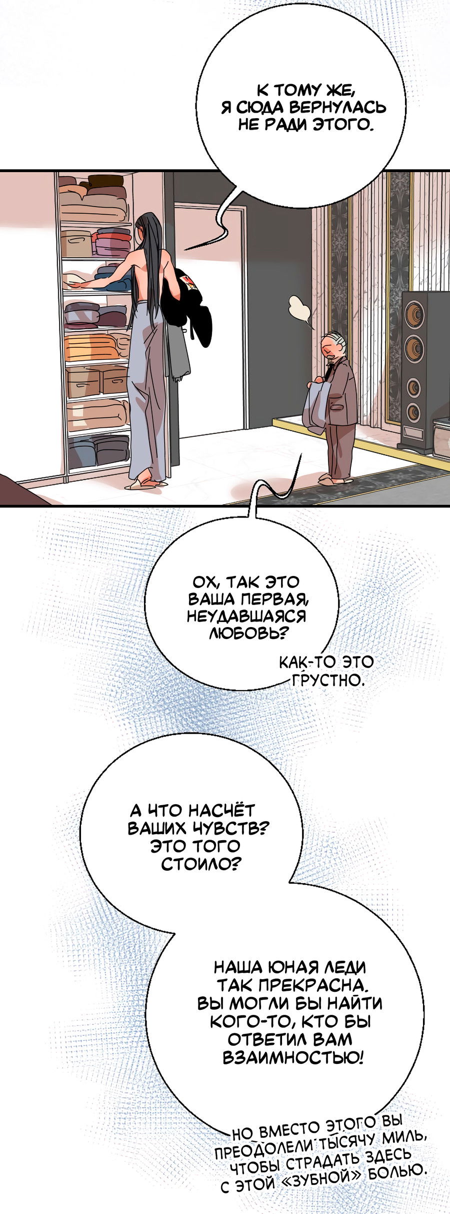 Манга Ты мне нравишься, онни! - Глава 36 Страница 22