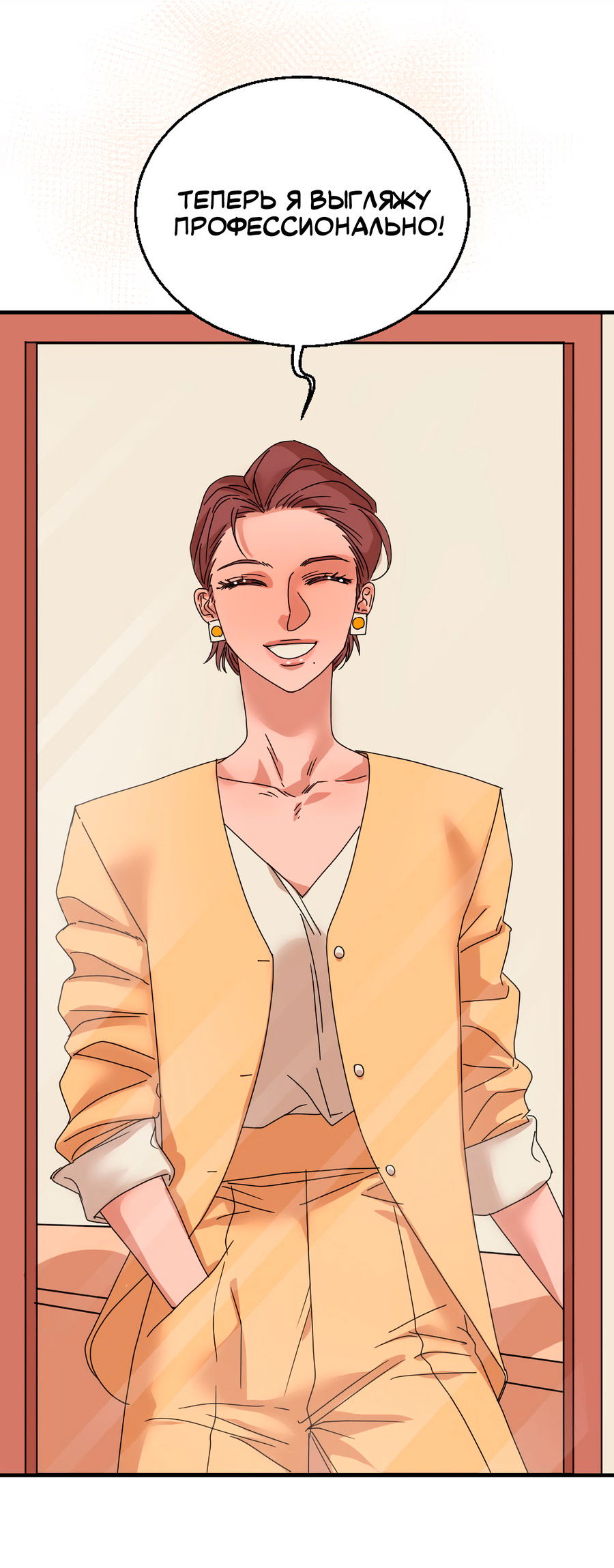 Манга Ты мне нравишься, онни! - Глава 36 Страница 31