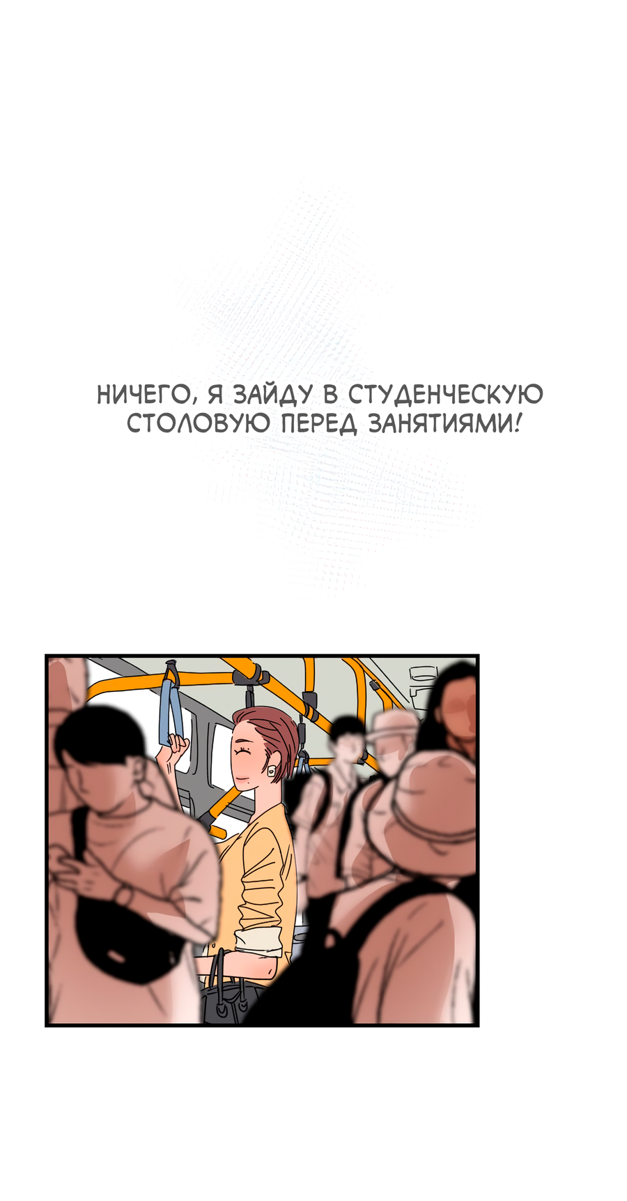 Манга Ты мне нравишься, онни! - Глава 36 Страница 36