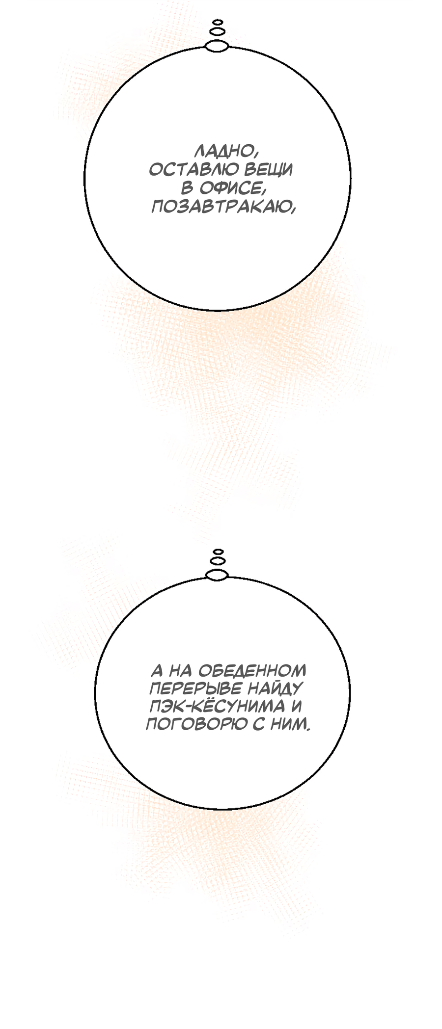 Манга Ты мне нравишься, онни! - Глава 36 Страница 39