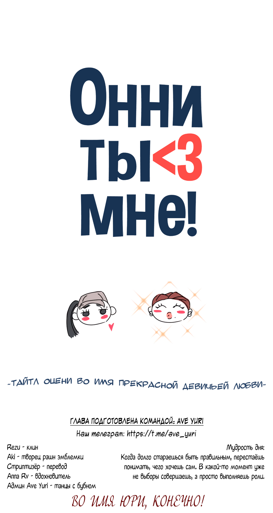 Манга Ты мне нравишься, онни! - Глава 36 Страница 51