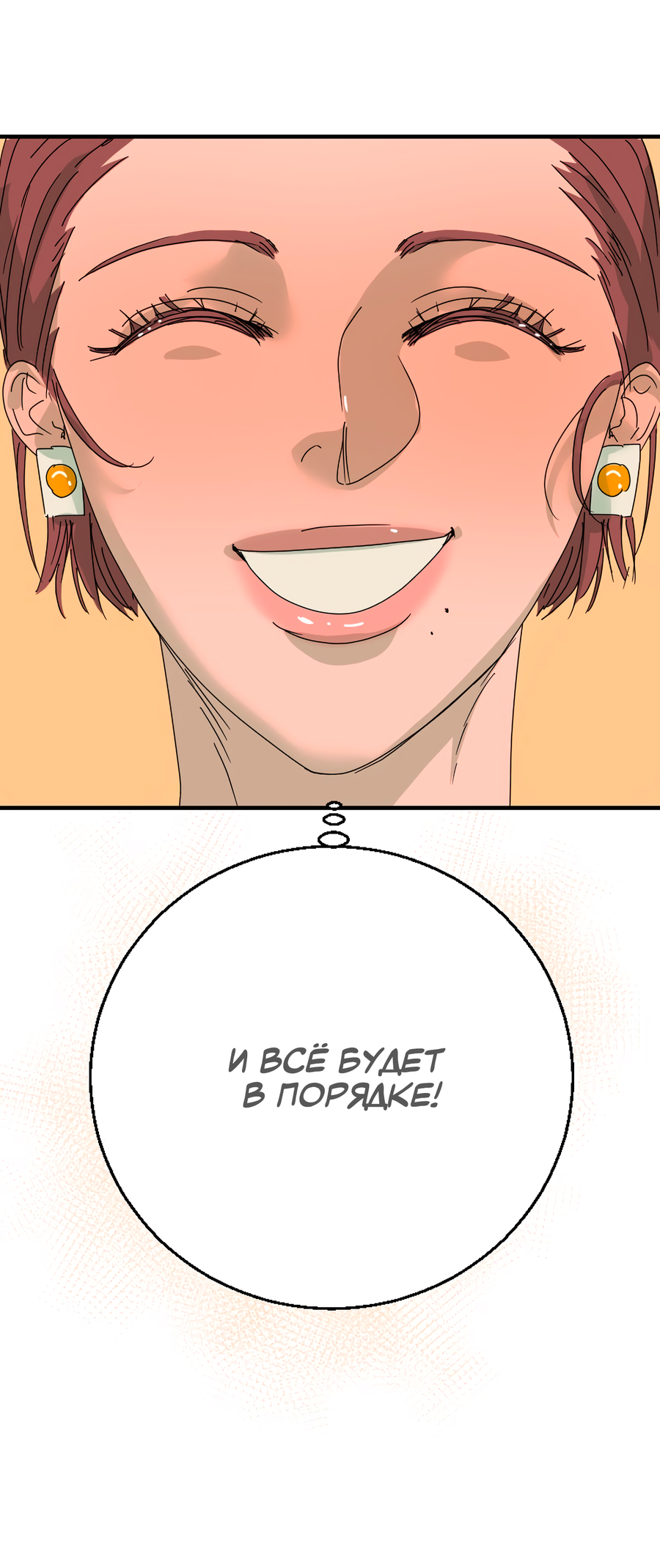 Манга Ты мне нравишься, онни! - Глава 36 Страница 40