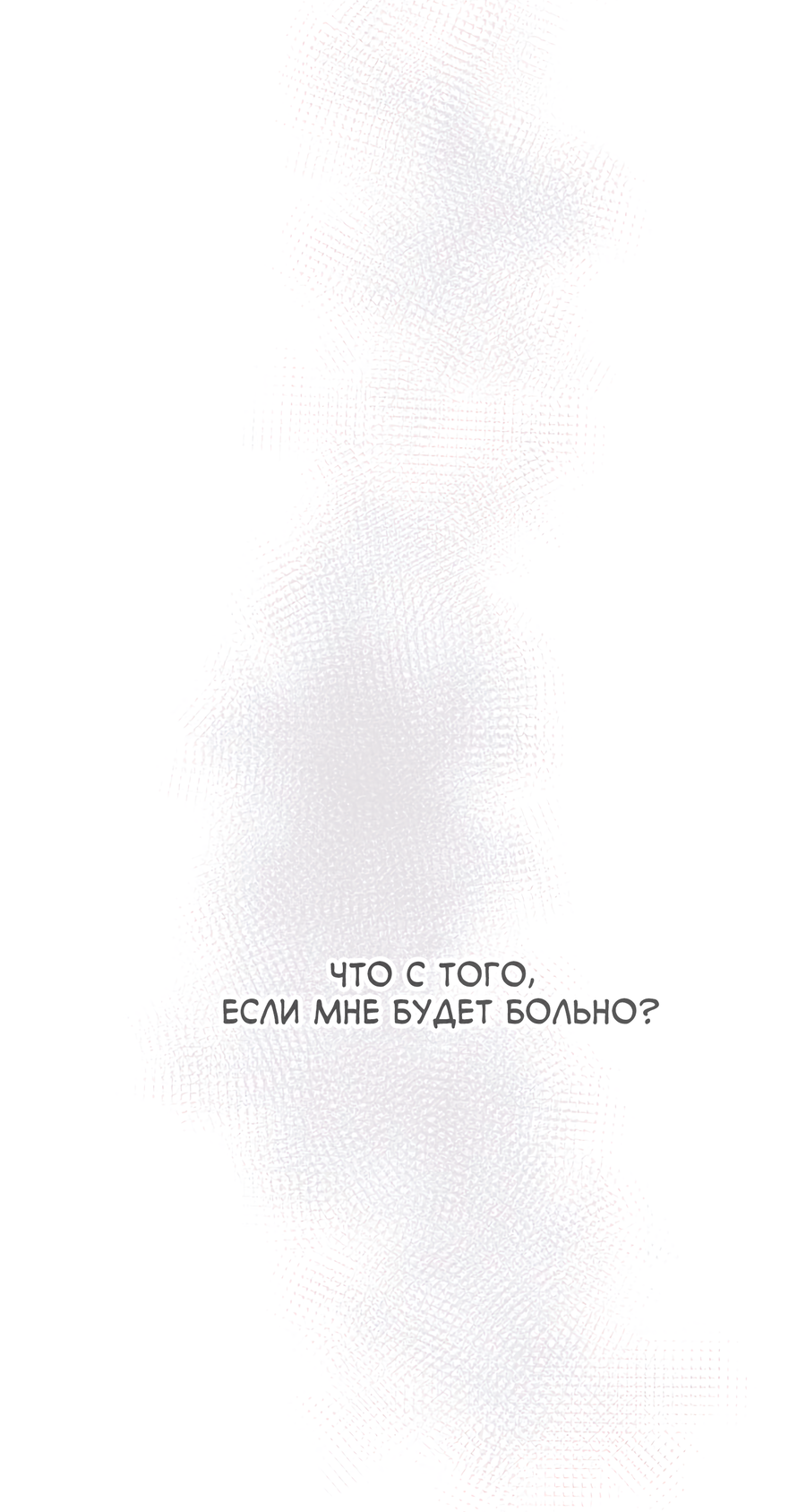 Манга Ты мне нравишься, онни! - Глава 36 Страница 25