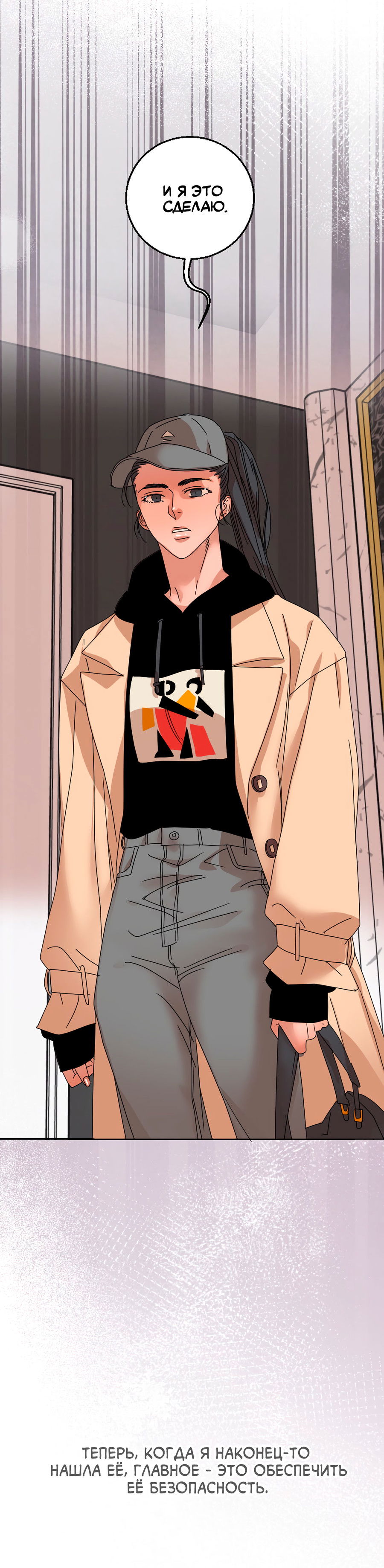 Манга Ты мне нравишься, онни! - Глава 36 Страница 27