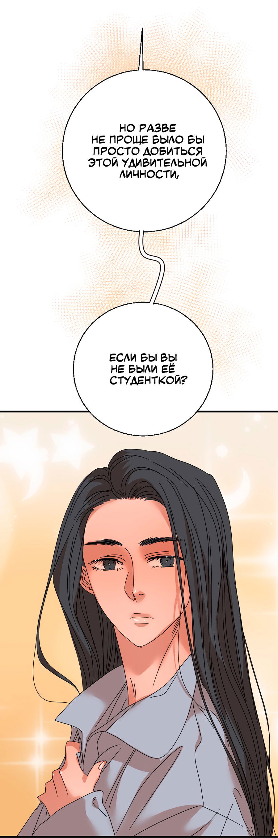 Манга Ты мне нравишься, онни! - Глава 36 Страница 19