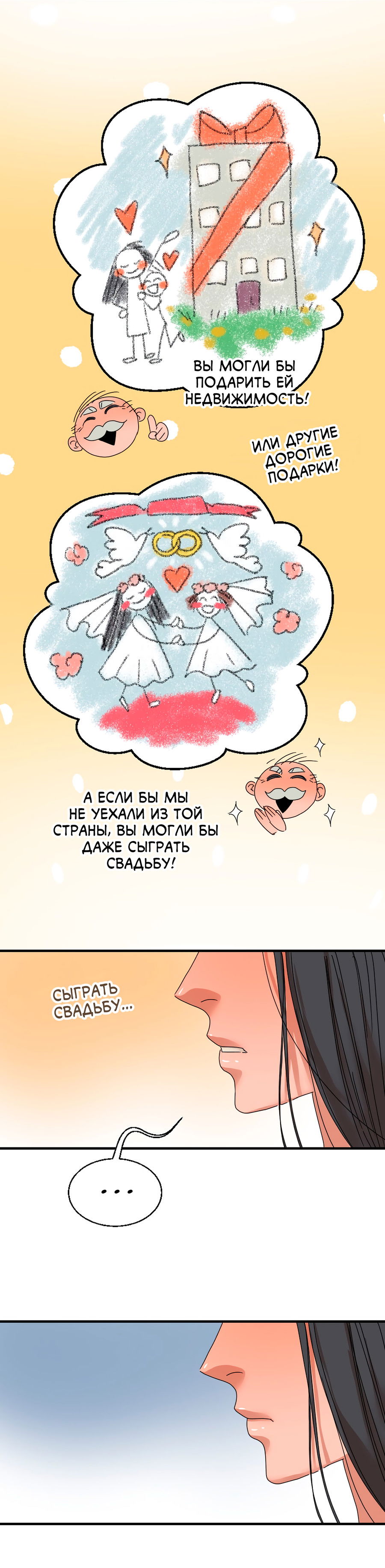 Манга Ты мне нравишься, онни! - Глава 36 Страница 20