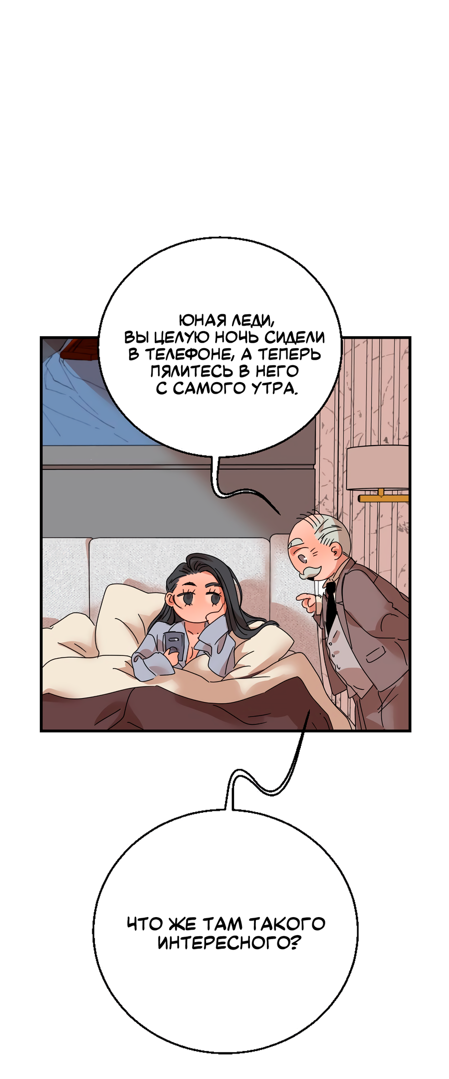 Манга Ты мне нравишься, онни! - Глава 36 Страница 9