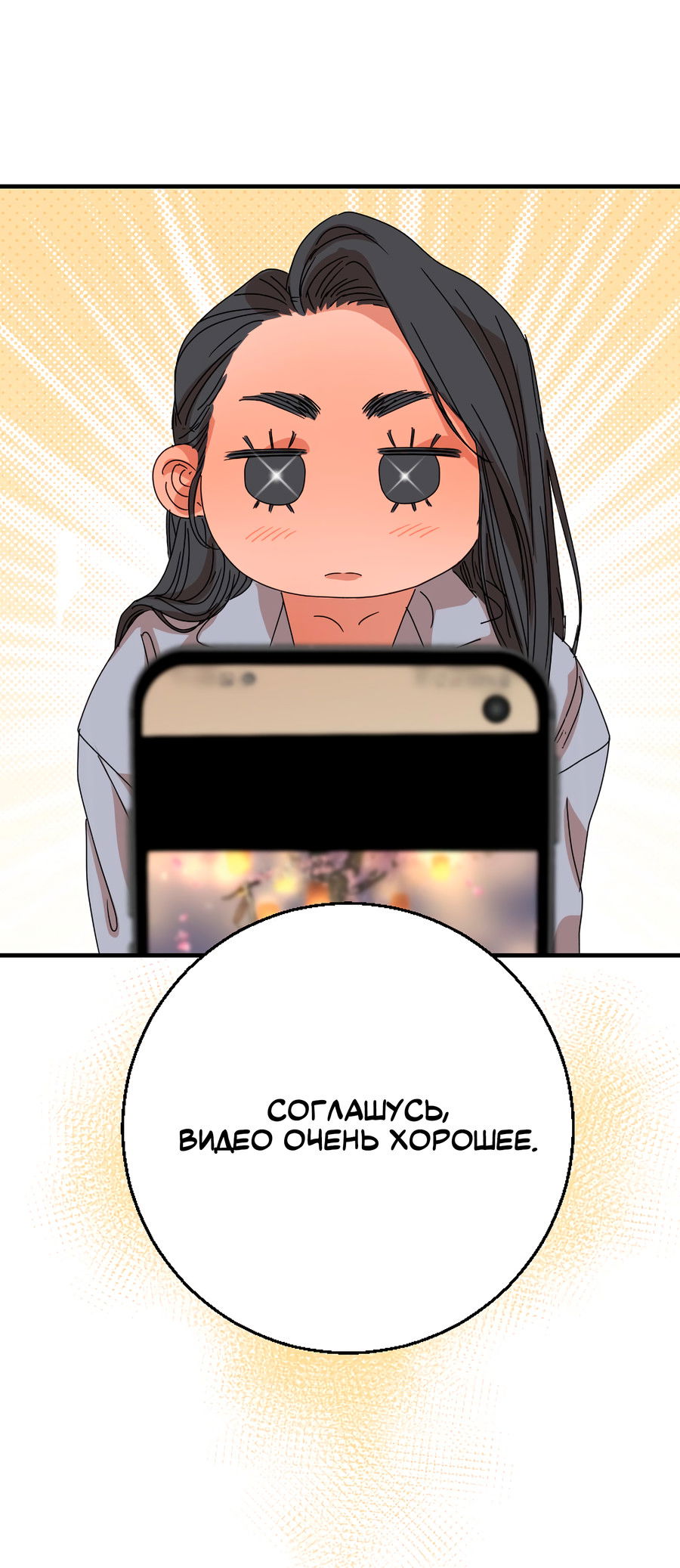 Манга Ты мне нравишься, онни! - Глава 36 Страница 15