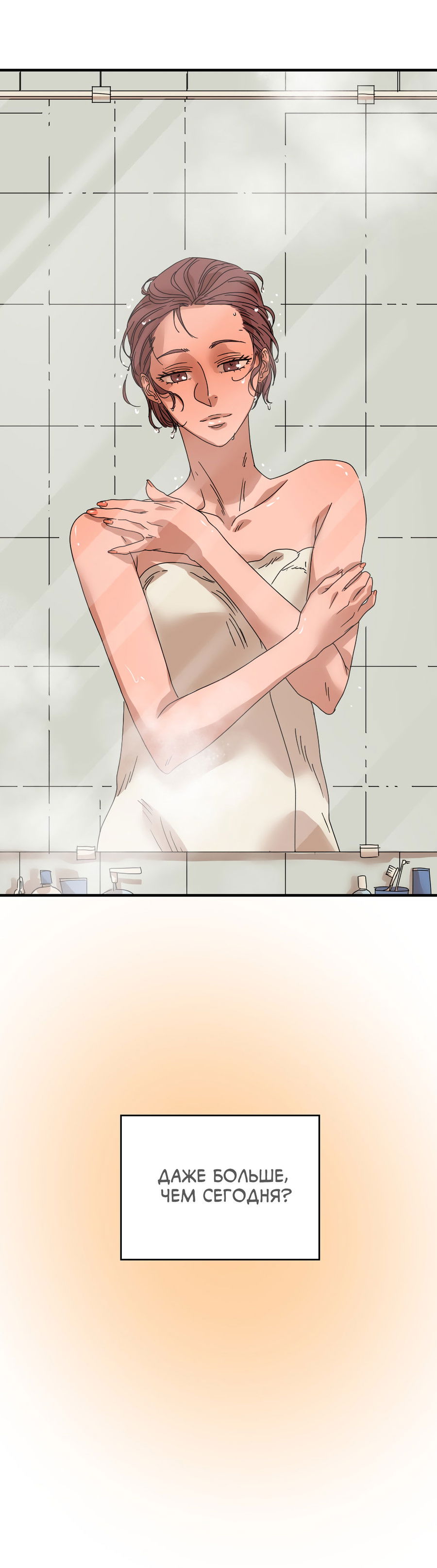 Манга Ты мне нравишься, онни! - Глава 35 Страница 23