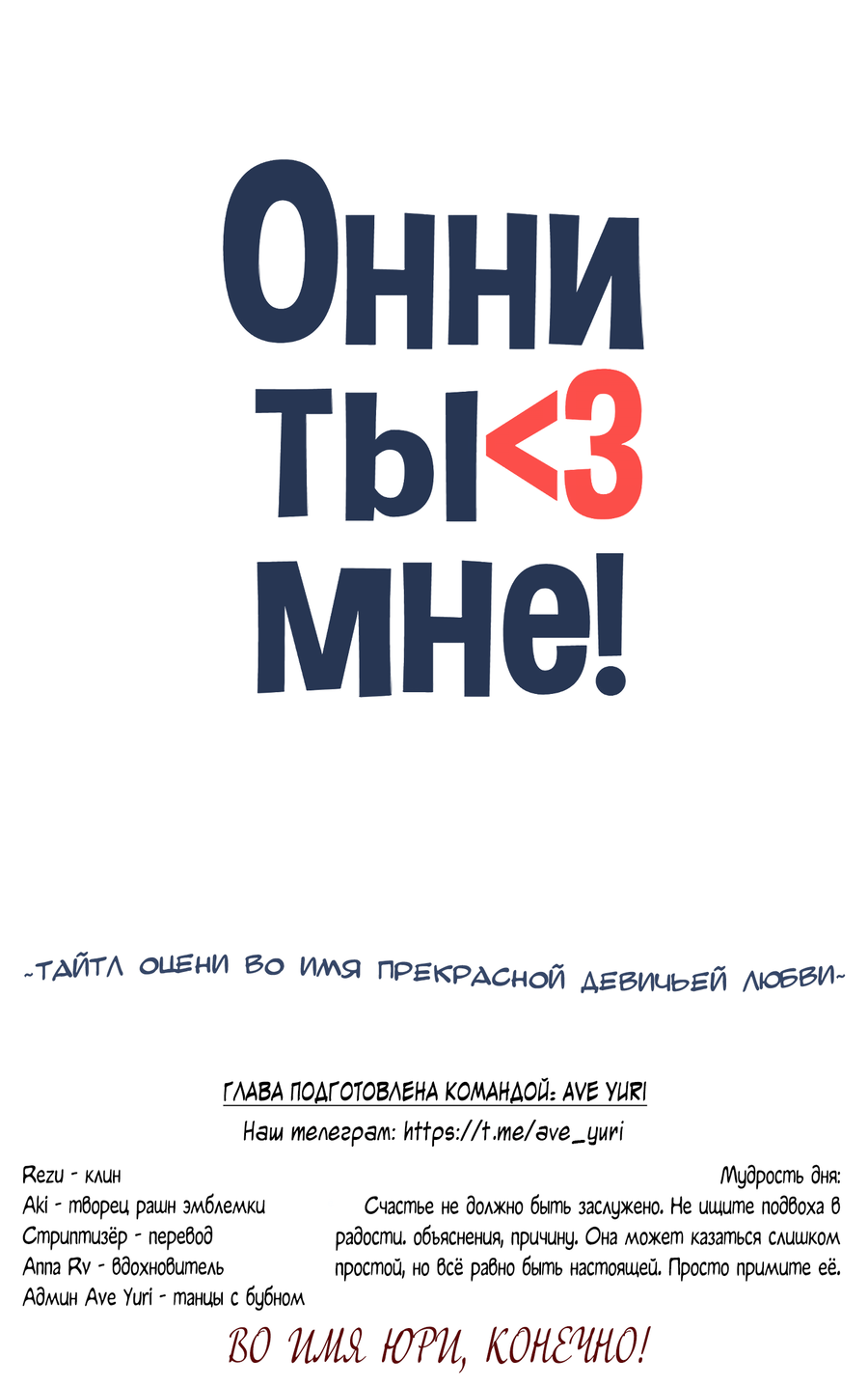 Манга Ты мне нравишься, онни! - Глава 35 Страница 46