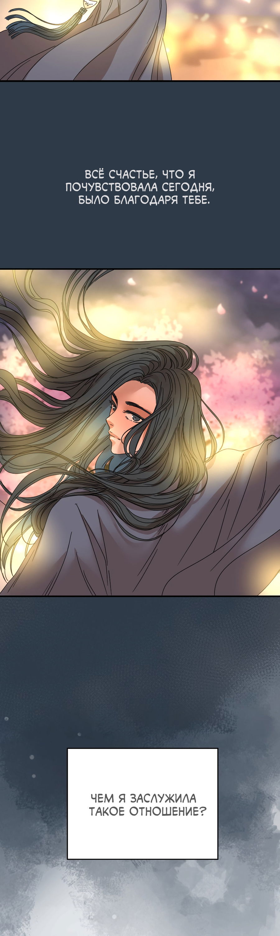 Манга Ты мне нравишься, онни! - Глава 35 Страница 30