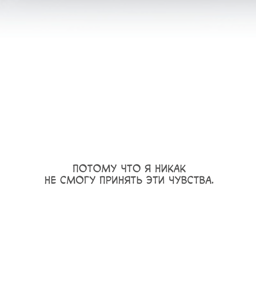 Манга Ты мне нравишься, онни! - Глава 35 Страница 32